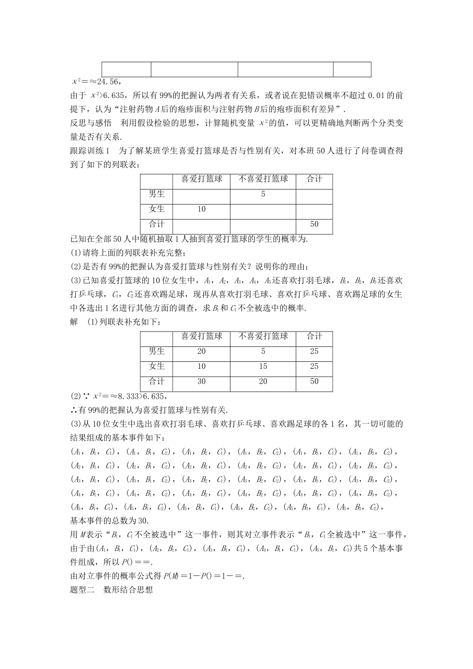 高中数学 第一章 统计案例章末复习课学案 新人教B版选修1-2-新人教B版高二选修1-2数学学案_第2页