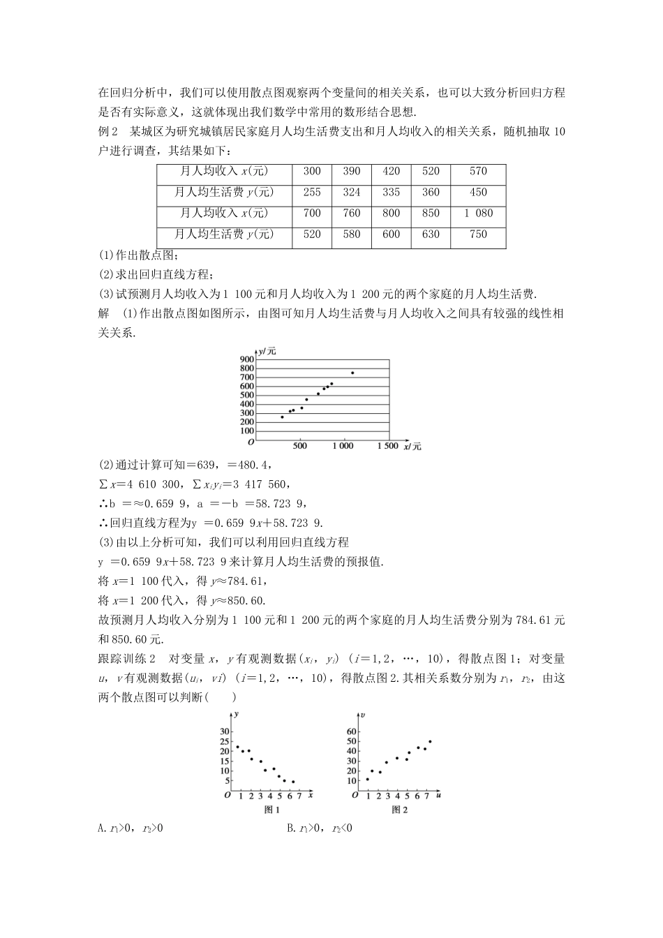 高中数学 第一章 统计案例章末复习课学案 新人教B版选修1-2-新人教B版高二选修1-2数学学案_第3页