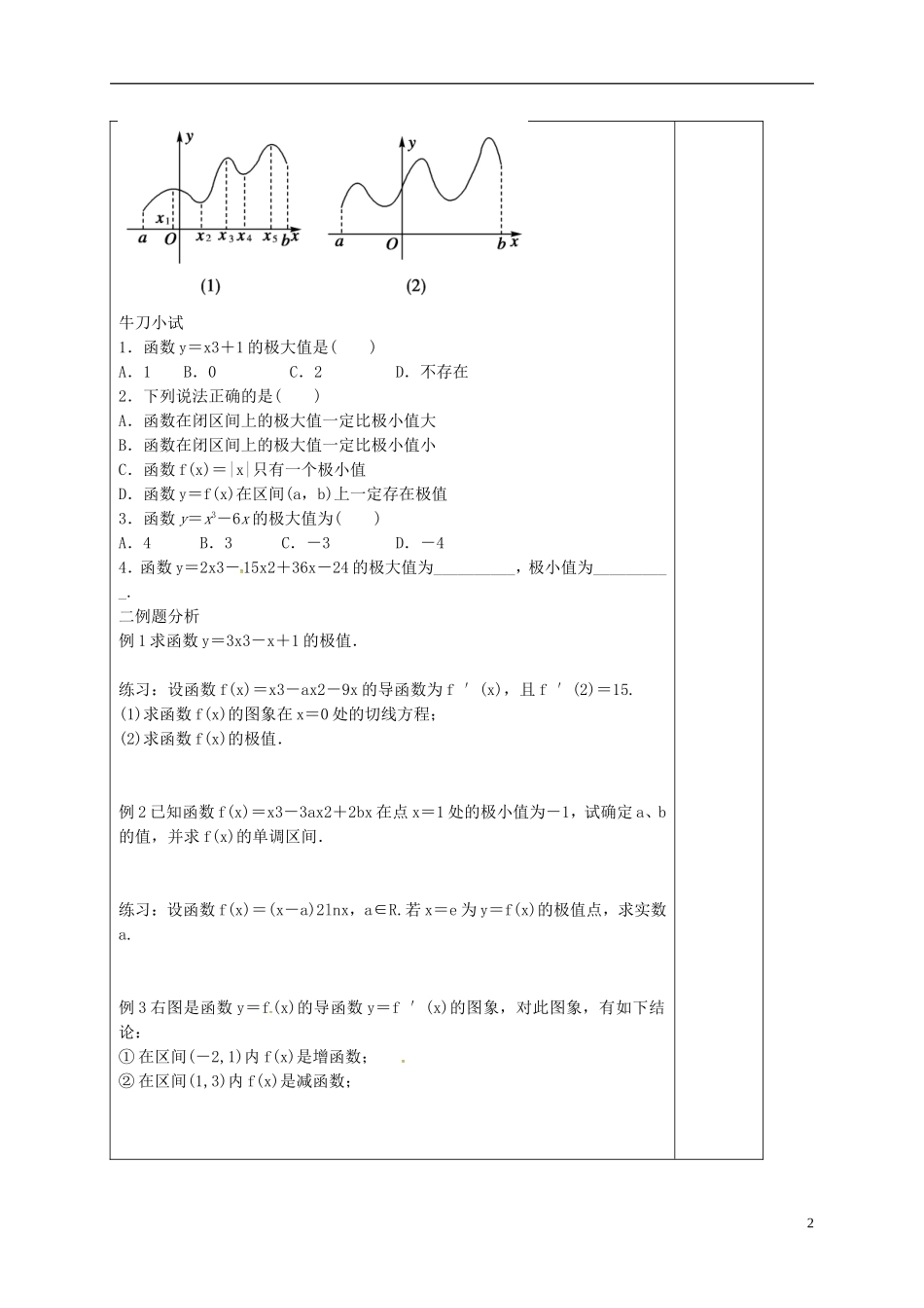 高中数学 第三章 导数及其应用 3.3.2 函数的极值与导数导学案 新人教A版选修1-1-新人教A版高二选修1-1数学学案_第2页