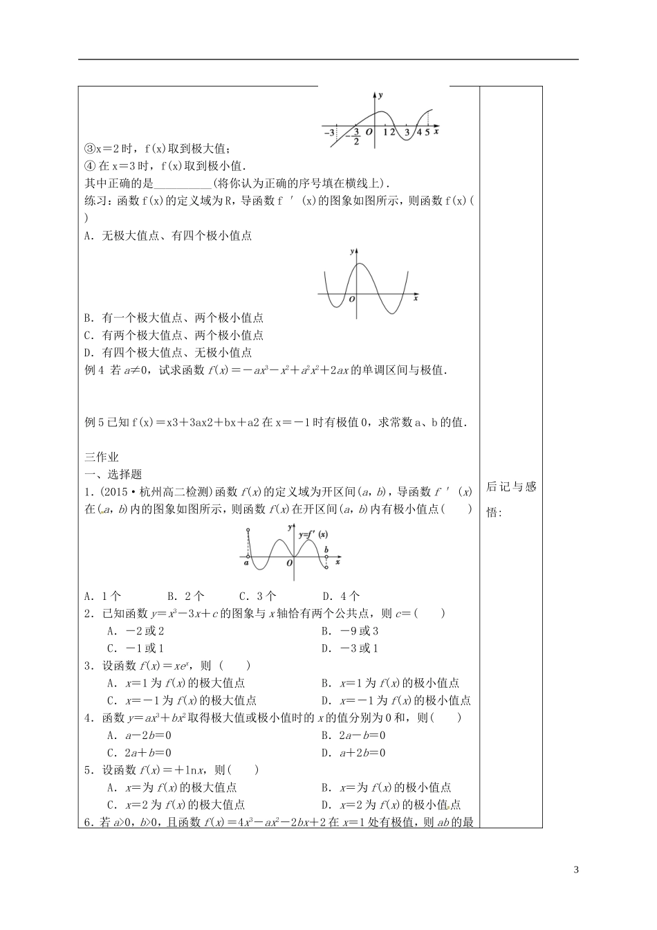 高中数学 第三章 导数及其应用 3.3.2 函数的极值与导数导学案 新人教A版选修1-1-新人教A版高二选修1-1数学学案_第3页