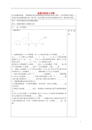 高中数学 第三章 导数及其应用 3.3.2 函数的极值与导数导学案 新人教A版选修1-1-新人教A版高二选修1-1数学学案