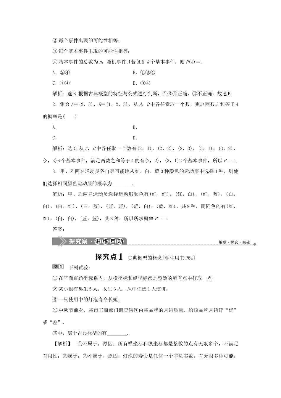 高中数学 第三章 概率 3.2.1 古典概型 3.2.2 概率的一般加法公式（选学）学案 新人教B版必修3-新人教B版高一必修3数学学案_第2页