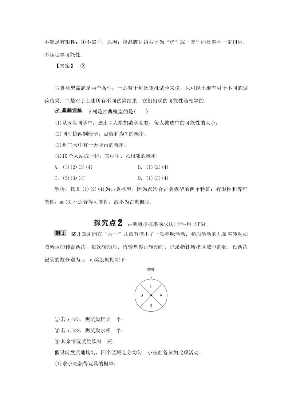 高中数学 第三章 概率 3.2.1 古典概型 3.2.2 概率的一般加法公式（选学）学案 新人教B版必修3-新人教B版高一必修3数学学案_第3页