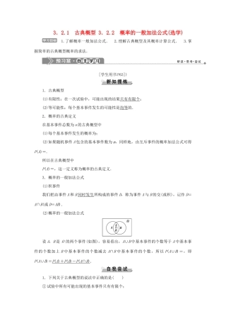高中数学 第三章 概率 3.2.1 古典概型 3.2.2 概率的一般加法公式（选学）学案 新人教B版必修3-新人教B版高一必修3数学学案