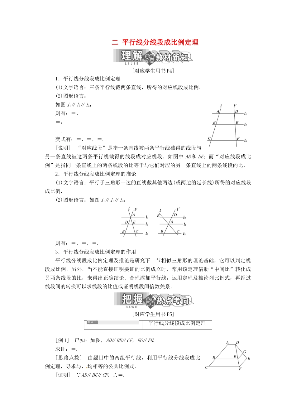 高中数学 第一讲 相似三角形的判定及有关性 二 平行线分线段成比例定理创新应用教学案 新人教A版选修4-1-新人教A版高二选修4-1数学教学案_第1页