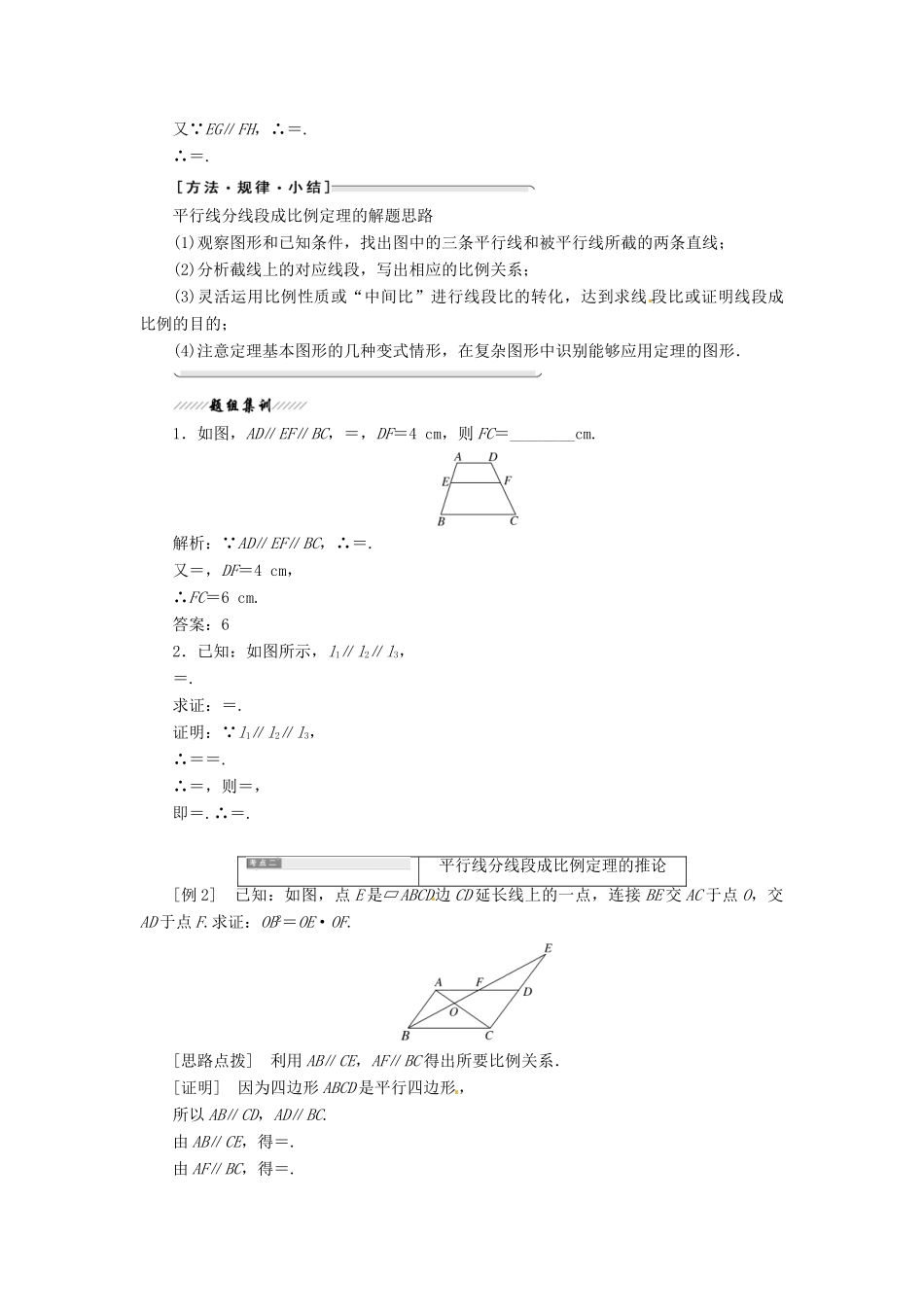 高中数学 第一讲 相似三角形的判定及有关性 二 平行线分线段成比例定理创新应用教学案 新人教A版选修4-1-新人教A版高二选修4-1数学教学案_第2页