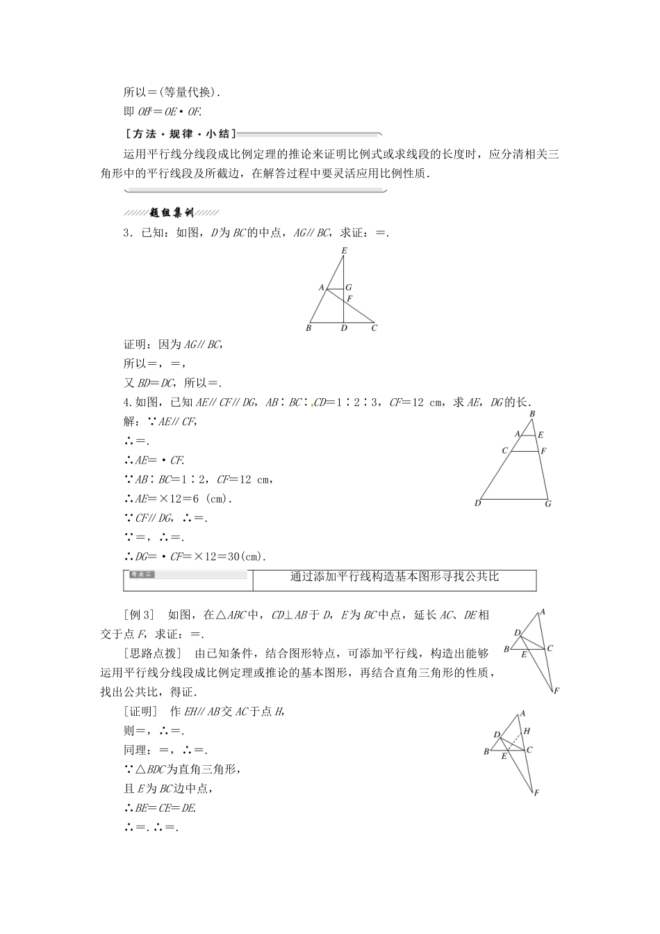 高中数学 第一讲 相似三角形的判定及有关性 二 平行线分线段成比例定理创新应用教学案 新人教A版选修4-1-新人教A版高二选修4-1数学教学案_第3页