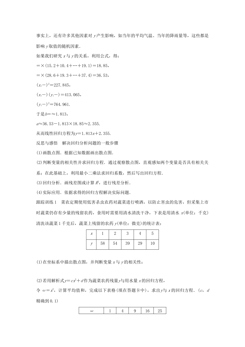 高中数学 第一章 统计案例章末复习同步学案 新人教A版选修1-2-新人教A版高二选修1-2数学学案_第3页