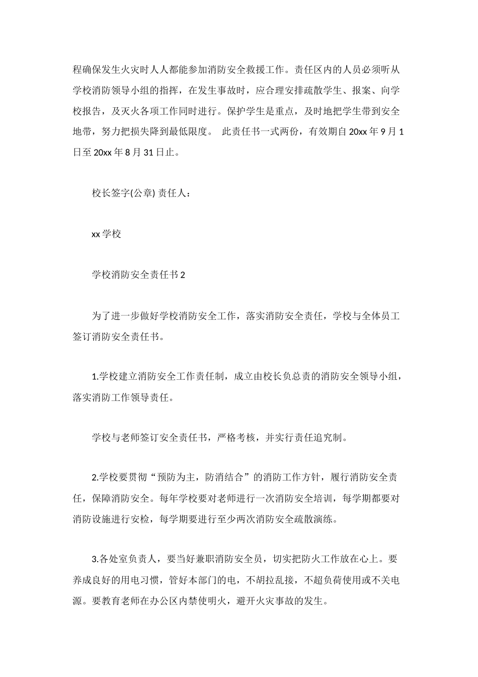 消防安全责任书格式范本_第2页