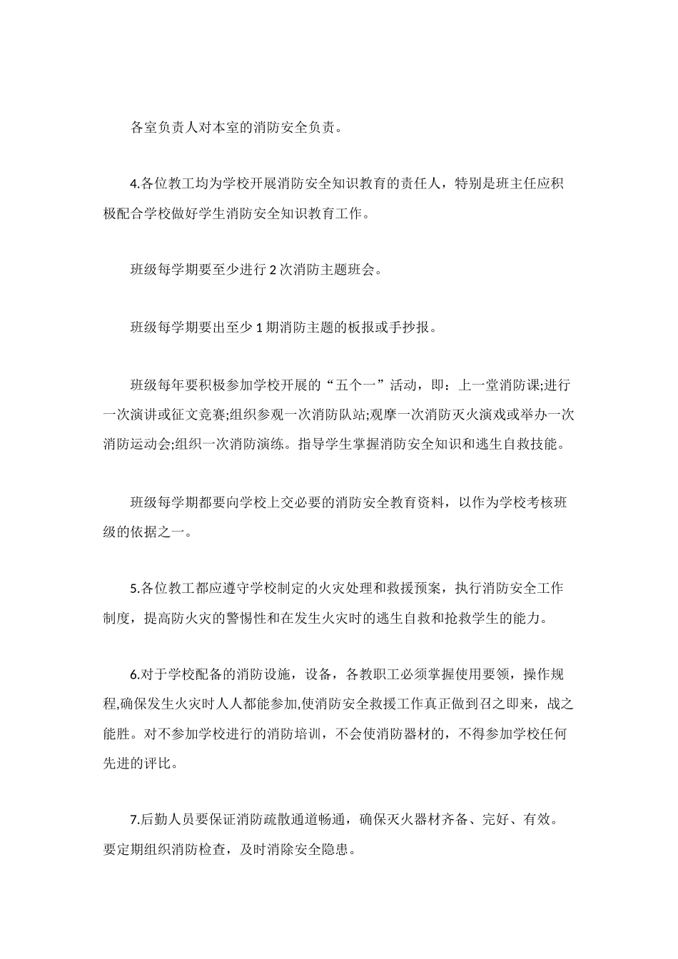 消防安全责任书格式范本_第3页