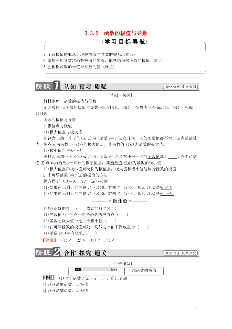 高中数学 第三章 导数及其应用 3.3.2 函数的极值与导数学案 新人教A版选修1-1-新人教A版高二选修1-1数学学案_第1页