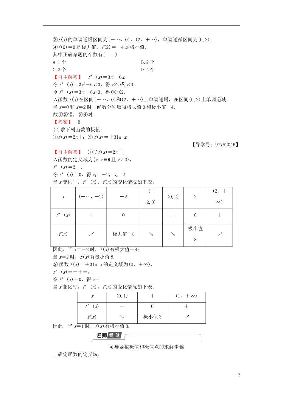 高中数学 第三章 导数及其应用 3.3.2 函数的极值与导数学案 新人教A版选修1-1-新人教A版高二选修1-1数学学案_第2页