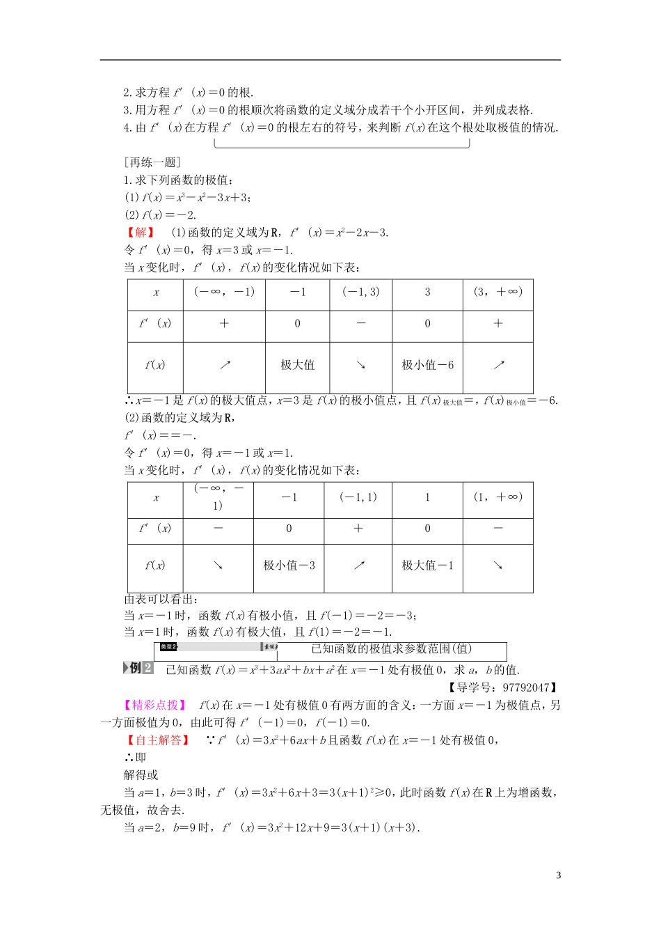 高中数学 第三章 导数及其应用 3.3.2 函数的极值与导数学案 新人教A版选修1-1-新人教A版高二选修1-1数学学案_第3页