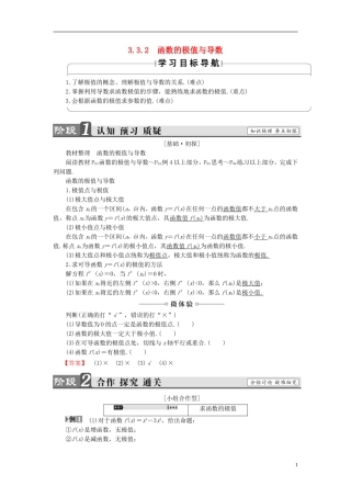 高中数学 第三章 导数及其应用 3.3.2 函数的极值与导数学案 新人教A版选修1-1-新人教A版高二选修1-1数学学案