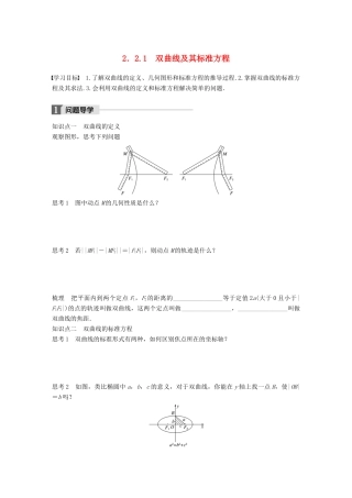 高中数学 第二单元 圆锥曲线与方程 2.2.1 双曲线及其标准方程教学案 新人教B版选修1-1-新人教B版高二选修1-1数学教学案