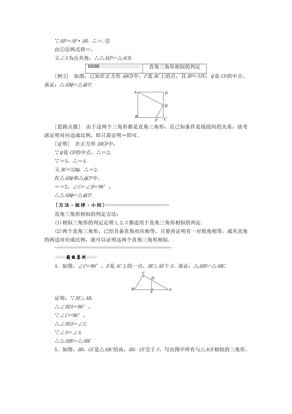 高中数学 第一讲 相似三角形的判定及有关性 三 相似三角形的判定创新应用教学案 新人教A版选修4-1-新人教A版高二选修4-1数学教学案_第3页