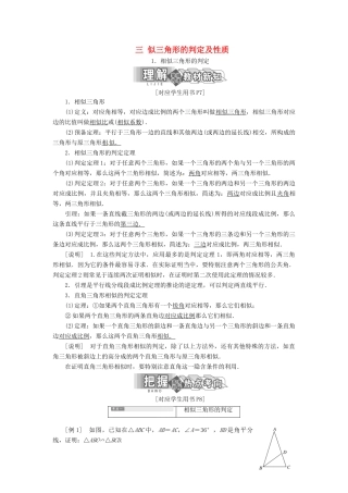 高中数学 第一讲 相似三角形的判定及有关性 三 相似三角形的判定创新应用教学案 新人教A版选修4-1-新人教A版高二选修4-1数学教学案