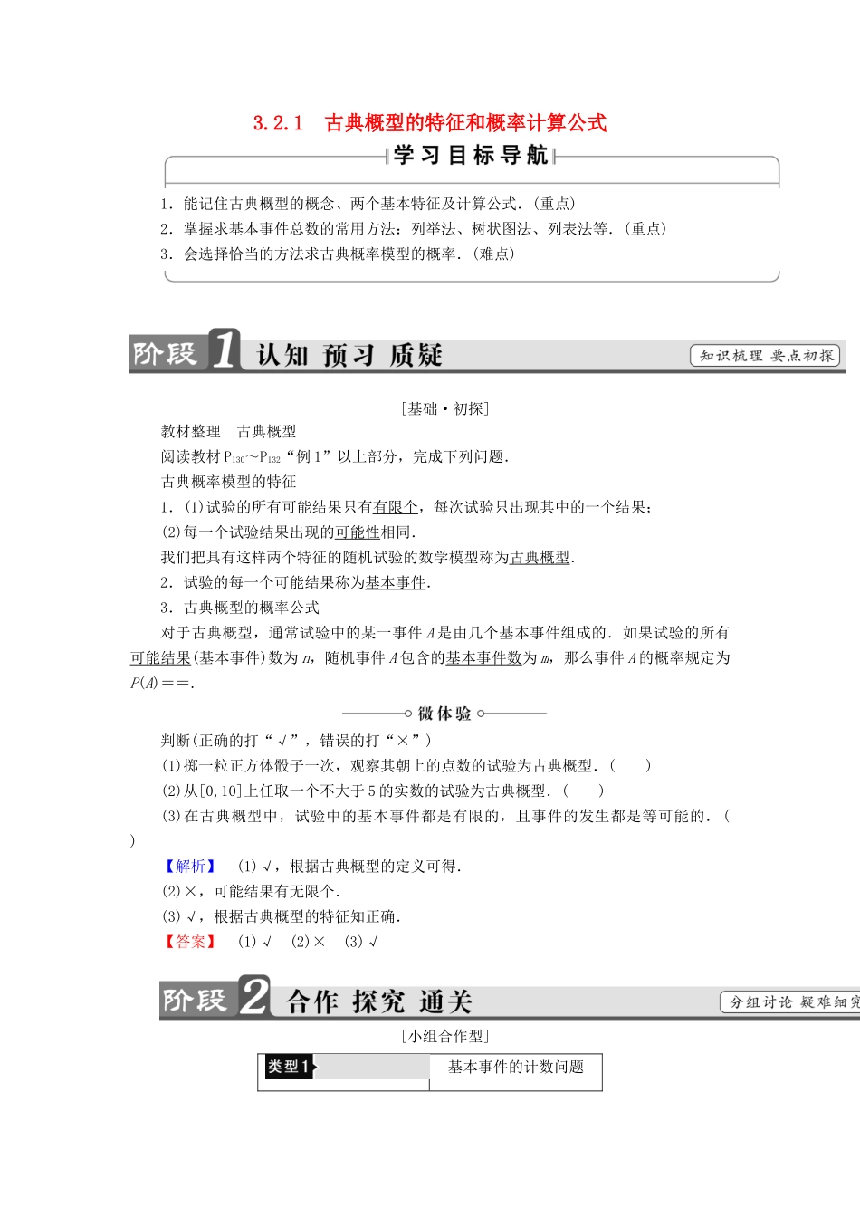 高中数学 第三章 概率 3.2.1 古典概型的特征和概率计算公式学案 北师大版必修3-北师大版高一必修3数学学案_第1页