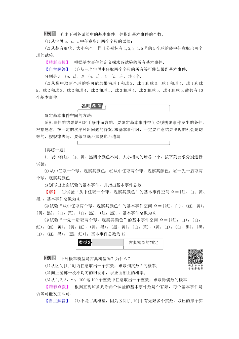 高中数学 第三章 概率 3.2.1 古典概型的特征和概率计算公式学案 北师大版必修3-北师大版高一必修3数学学案_第2页