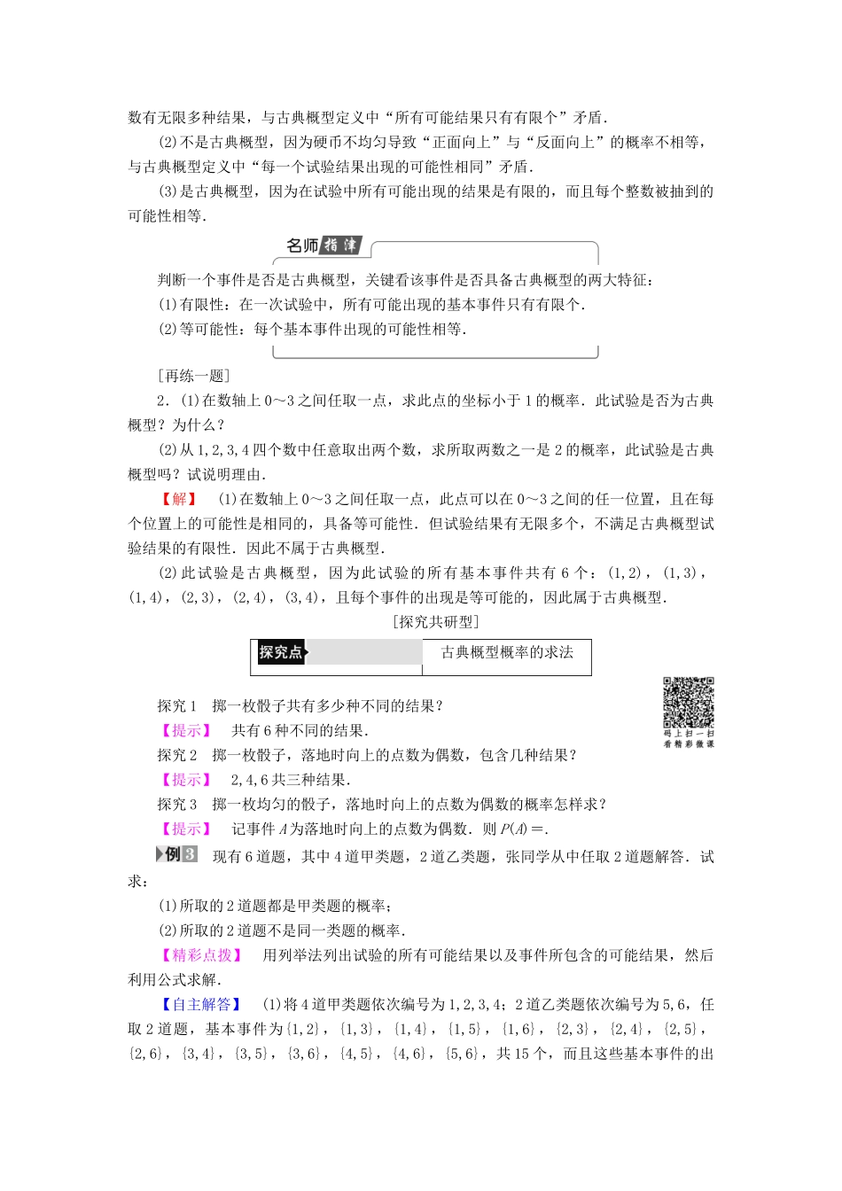 高中数学 第三章 概率 3.2.1 古典概型的特征和概率计算公式学案 北师大版必修3-北师大版高一必修3数学学案_第3页