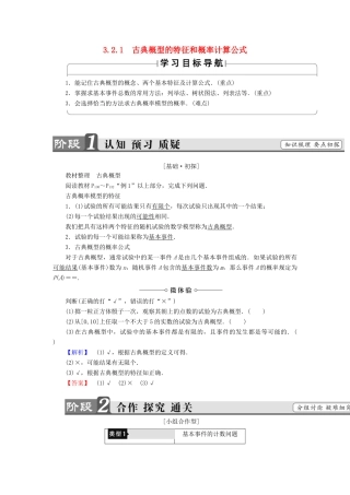 高中数学 第三章 概率 3.2.1 古典概型的特征和概率计算公式学案 北师大版必修3-北师大版高一必修3数学学案
