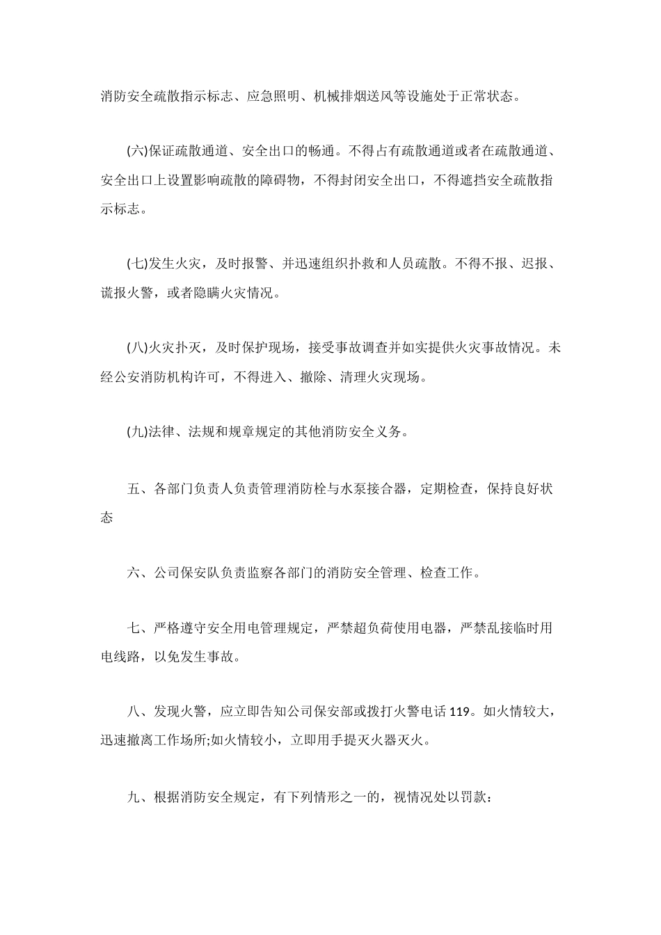 消防安全责任书模板_第2页