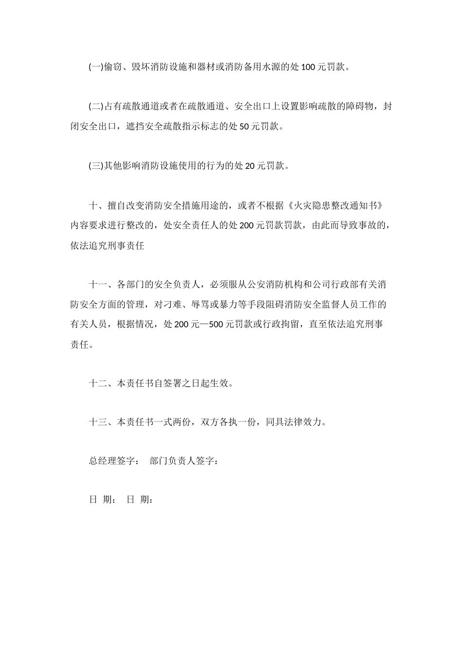 消防安全责任书模板_第3页