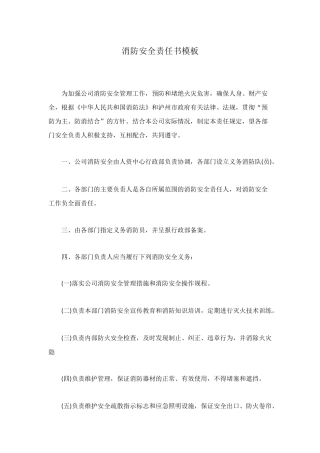 消防安全责任书模板