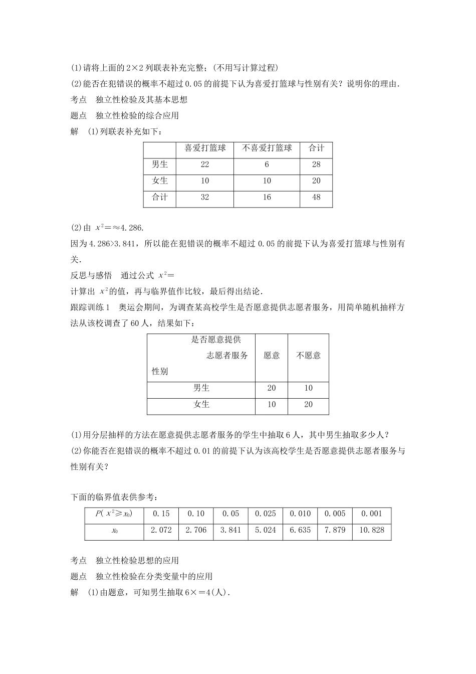 高中数学 第一章 统计案例章末复习同步学案 新人教B版选修1-2-新人教B版高二选修1-2数学学案_第2页