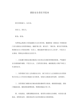 消防安全责任书范本
