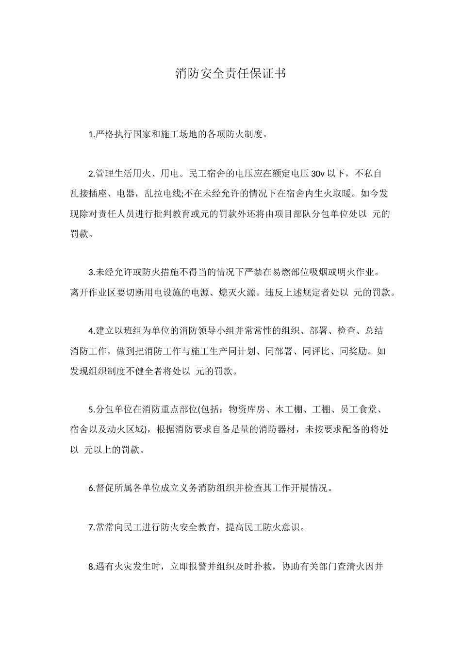 消防安全责任保证书_第1页