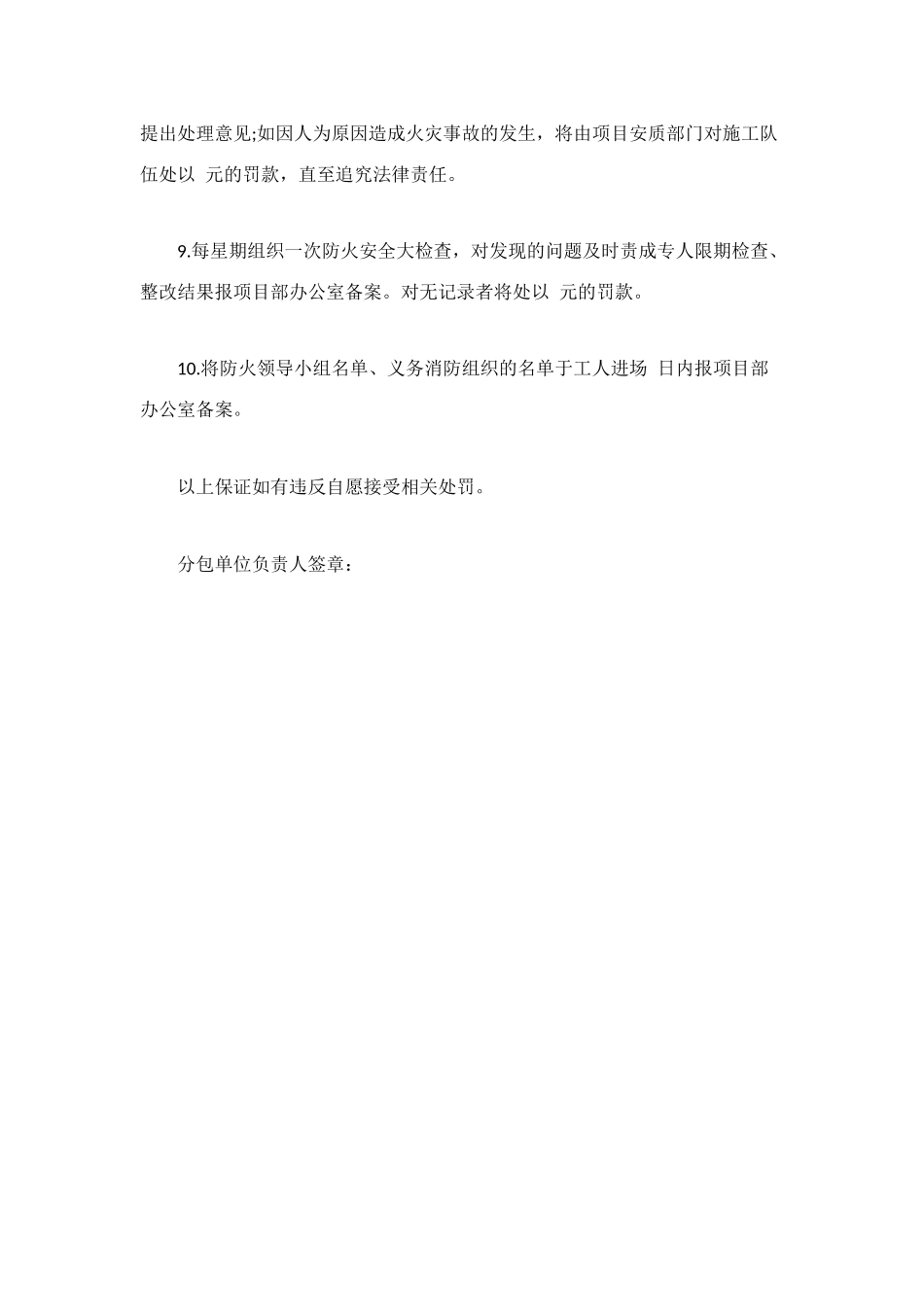 消防安全责任保证书_第2页