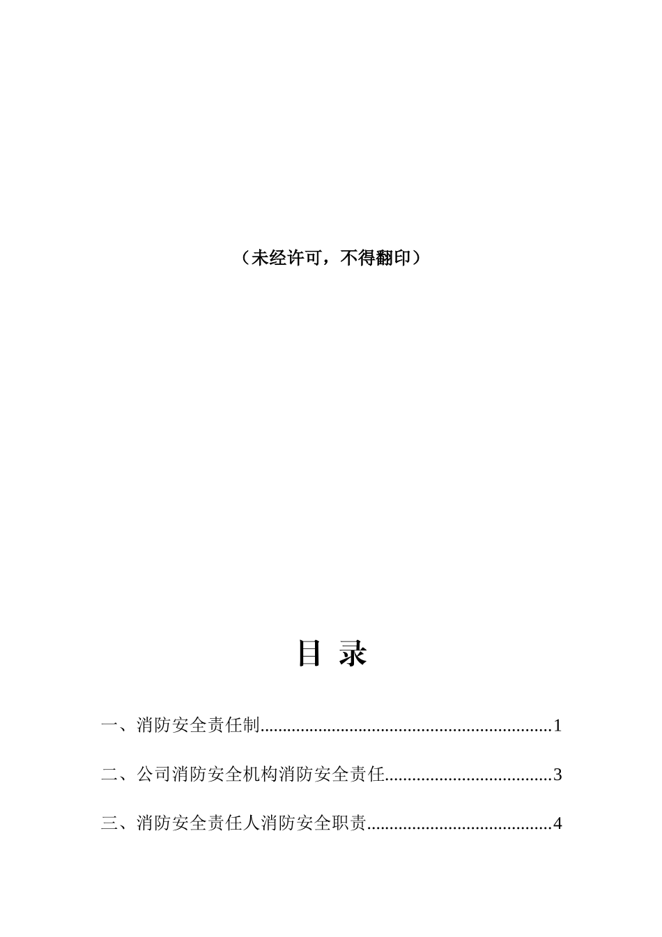 消防安全责任制汇编_第2页