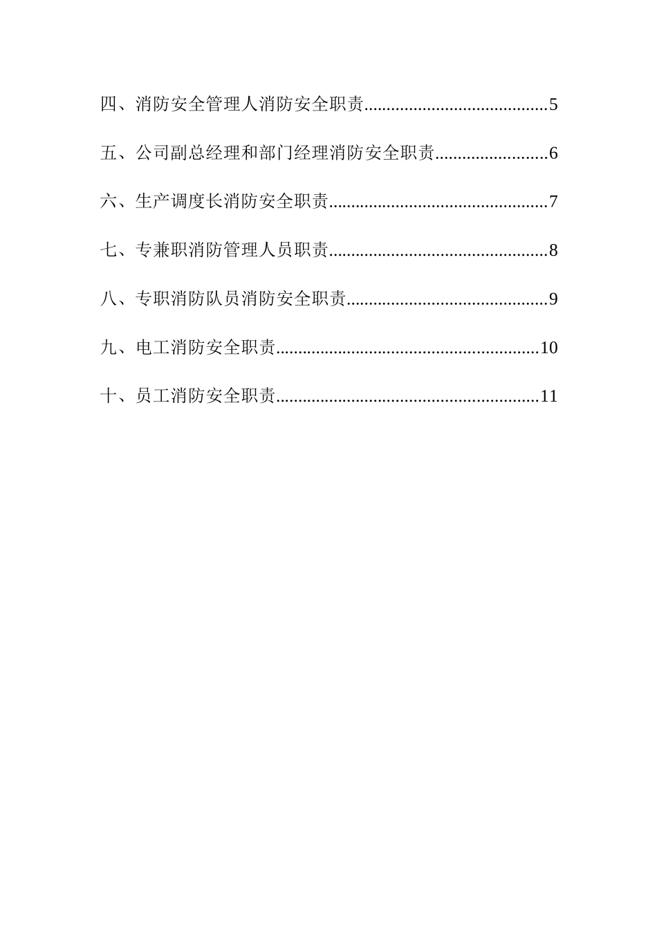 消防安全责任制汇编_第3页