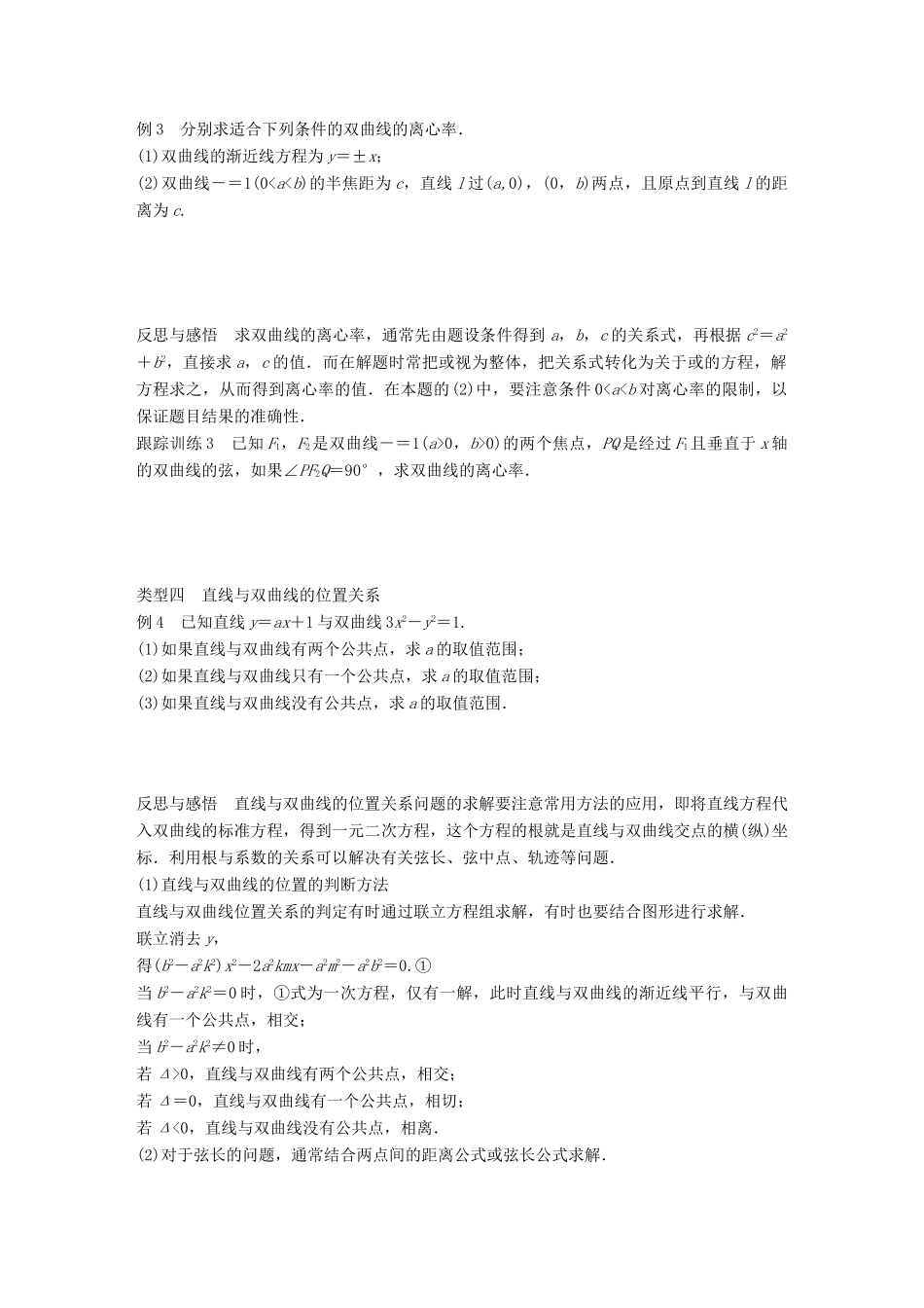 高中数学 第二单元 圆锥曲线与方程 2.2.2 双曲线的几何性质教学案 新人教B版选修1-1-新人教B版高二选修1-1数学教学案_第3页