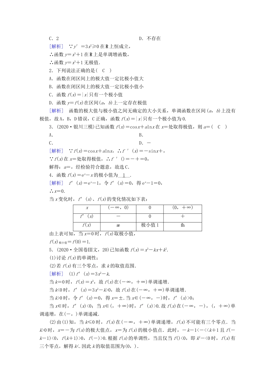 高中数学 第三章 导数及其应用 3.3.2 函数的极值与导数学案（含解析）新人教A版选修1-1-新人教A版高二选修1-1数学学案_第2页