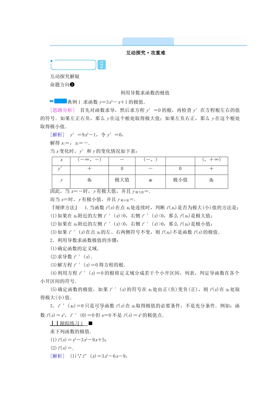 高中数学 第三章 导数及其应用 3.3.2 函数的极值与导数学案（含解析）新人教A版选修1-1-新人教A版高二选修1-1数学学案_第3页