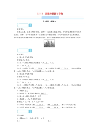 高中数学 第三章 导数及其应用 3.3.2 函数的极值与导数学案（含解析）新人教A版选修1-1-新人教A版高二选修1-1数学学案