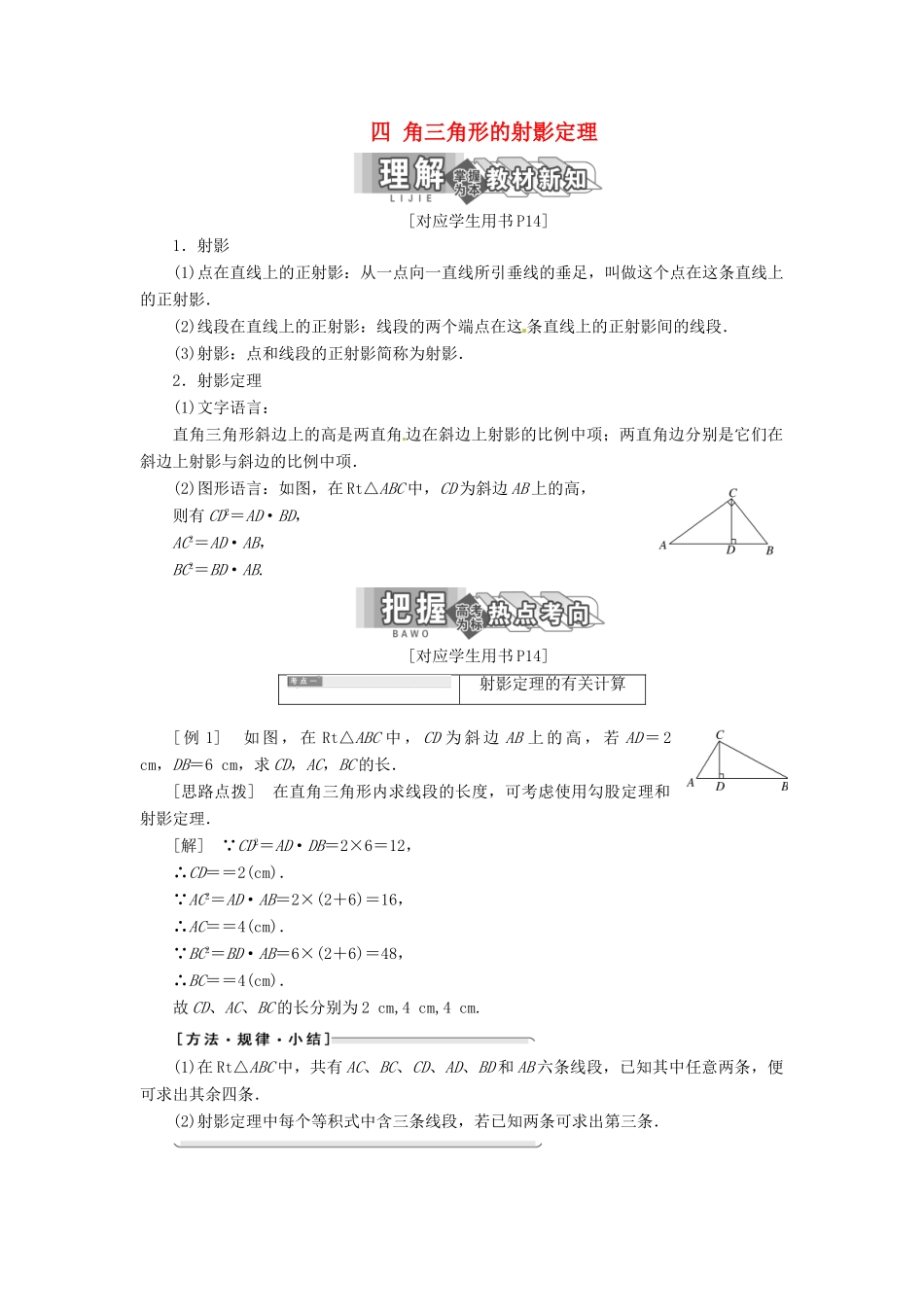 高中数学 第一讲 相似三角形的判定及有关性 四 直角三角形的射影定理创新应用教学案 新人教A版选修4-1-新人教A版高二选修4-1数学教学案_第1页