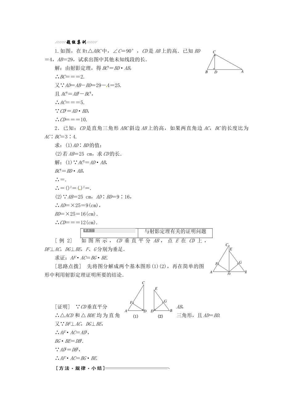 高中数学 第一讲 相似三角形的判定及有关性 四 直角三角形的射影定理创新应用教学案 新人教A版选修4-1-新人教A版高二选修4-1数学教学案_第2页