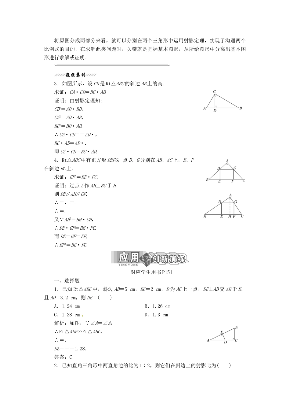 高中数学 第一讲 相似三角形的判定及有关性 四 直角三角形的射影定理创新应用教学案 新人教A版选修4-1-新人教A版高二选修4-1数学教学案_第3页