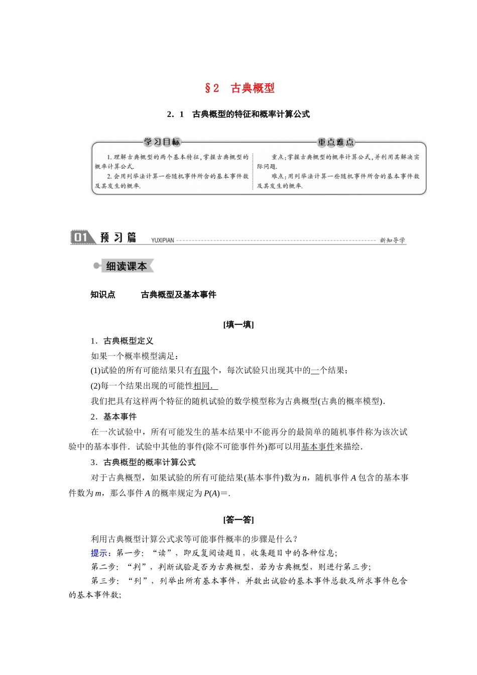 高中数学 第三章 概率 3.2.1 古典概型的特征和概率计算公式学案（含解析）北师大版必修3-北师大版高一必修3数学学案_第1页
