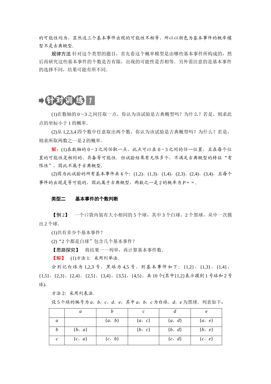 高中数学 第三章 概率 3.2.1 古典概型的特征和概率计算公式学案（含解析）北师大版必修3-北师大版高一必修3数学学案_第3页