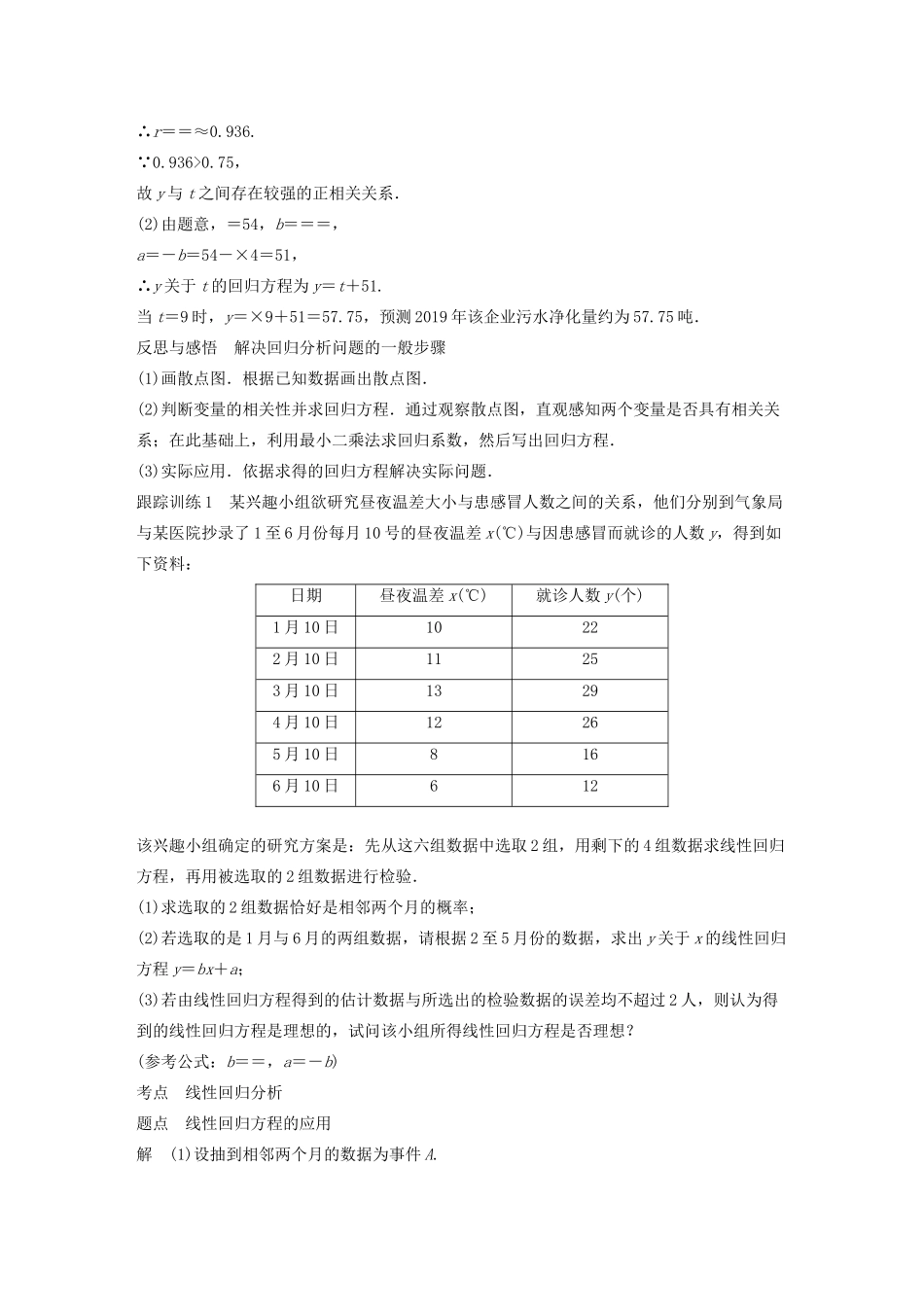 高中数学 第一章 统计案例章末复习学案 北师大版选修1-2-北师大版高二选修1-2数学学案_第3页