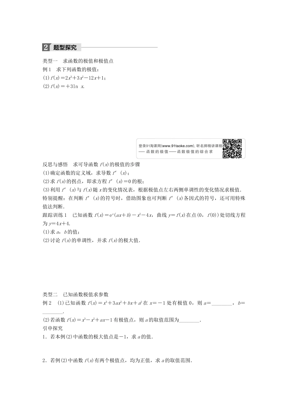 高中数学 第三章 导数及其应用 3.3.2 极大值与极小值学案 苏教版选修1-1-苏教版高二选修1-1数学学案_第2页