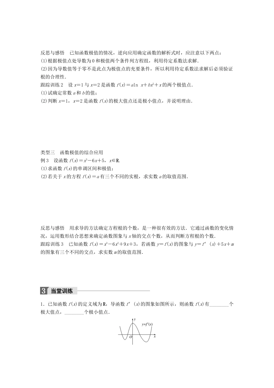 高中数学 第三章 导数及其应用 3.3.2 极大值与极小值学案 苏教版选修1-1-苏教版高二选修1-1数学学案_第3页