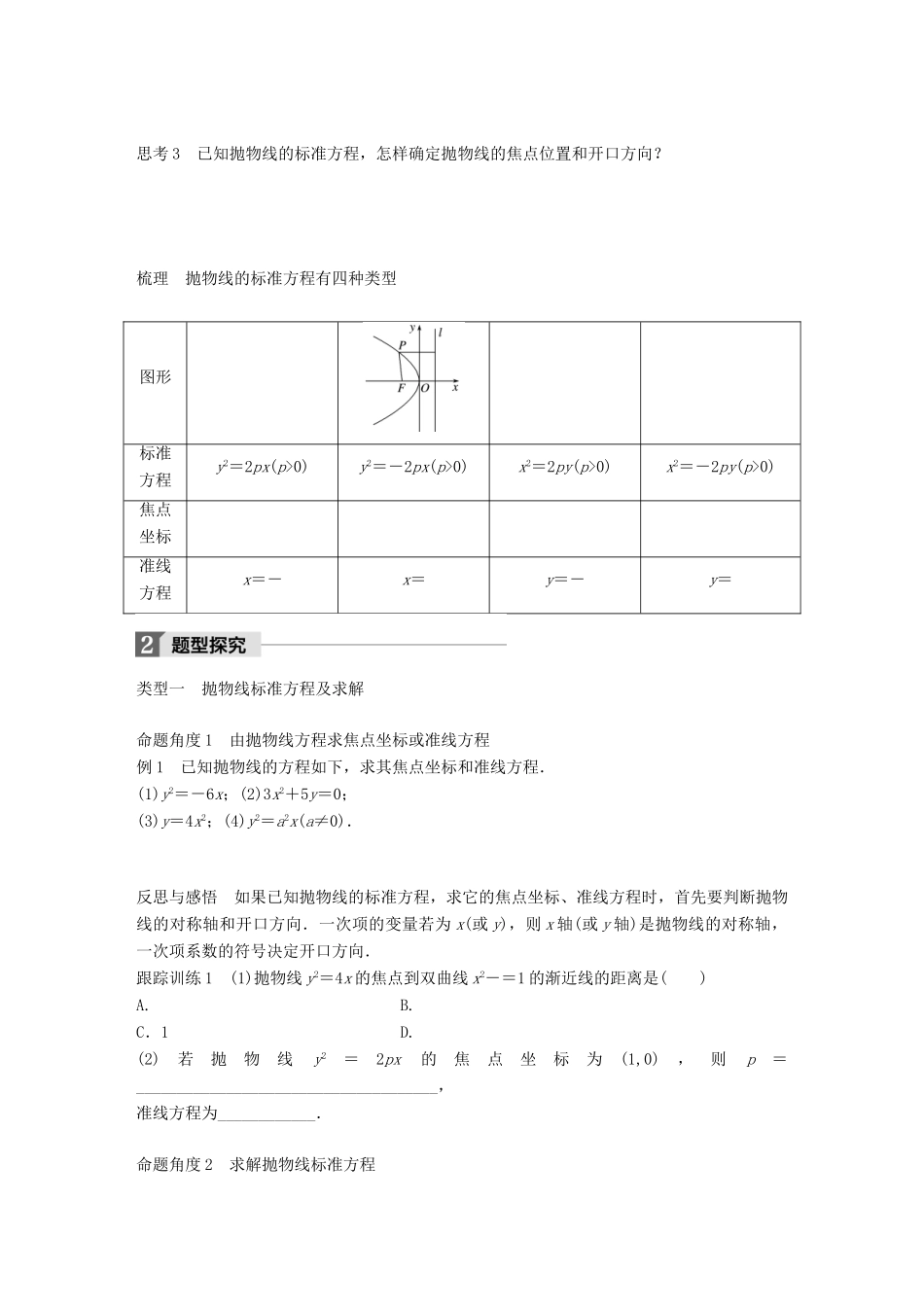 高中数学 第二单元 圆锥曲线与方程 2.3.1 抛物线及其标准方程教学案 新人教B版选修1-1-新人教B版高二选修1-1数学教学案_第2页