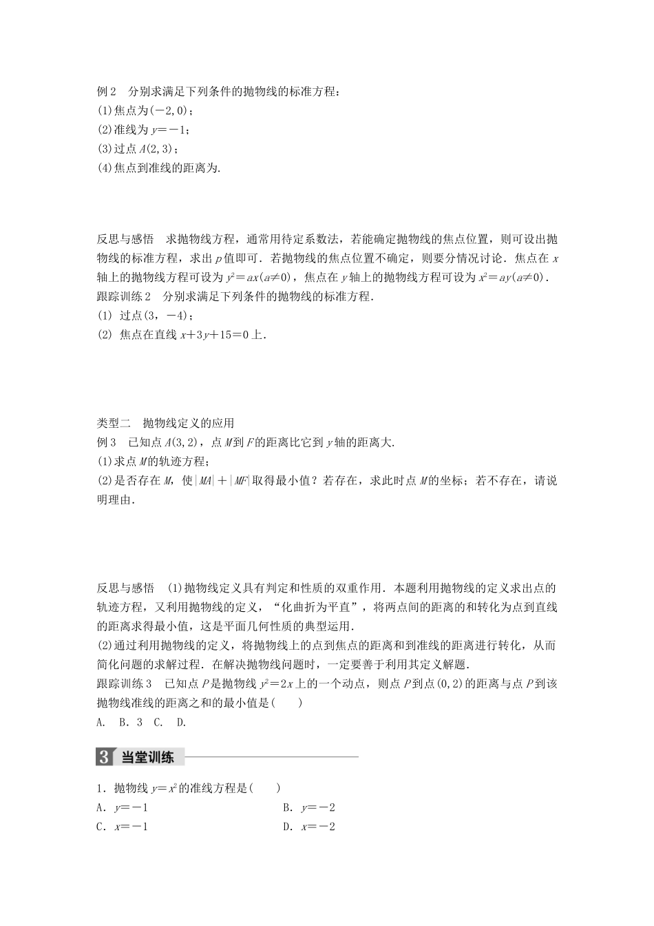 高中数学 第二单元 圆锥曲线与方程 2.3.1 抛物线及其标准方程教学案 新人教B版选修1-1-新人教B版高二选修1-1数学教学案_第3页