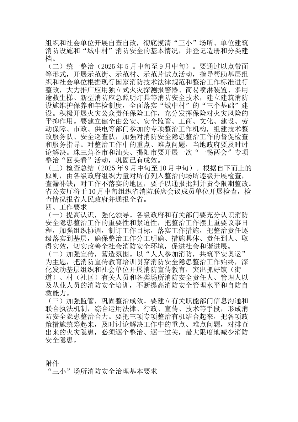 消防安全隐患整治工作方案-精品文案范文_第2页