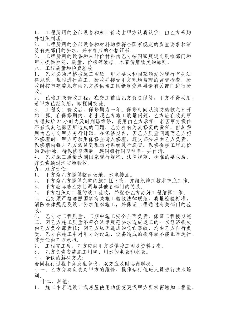 消防安装工程合同书_第2页